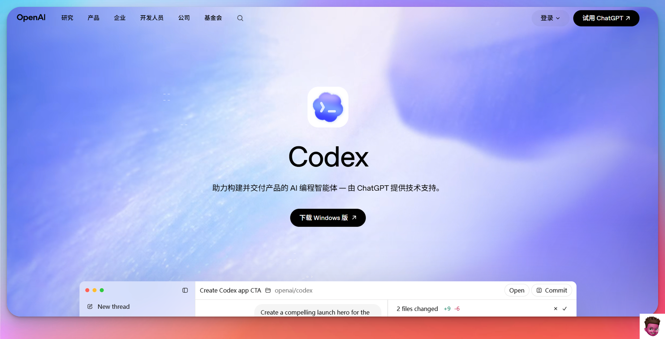 Codex 桌面 App 下载页 Windows