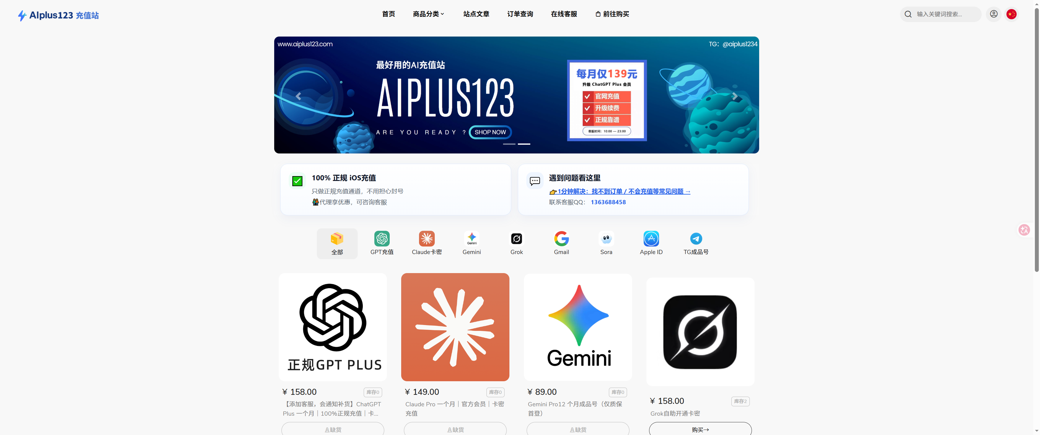 aiplus123 自助充值网站截图