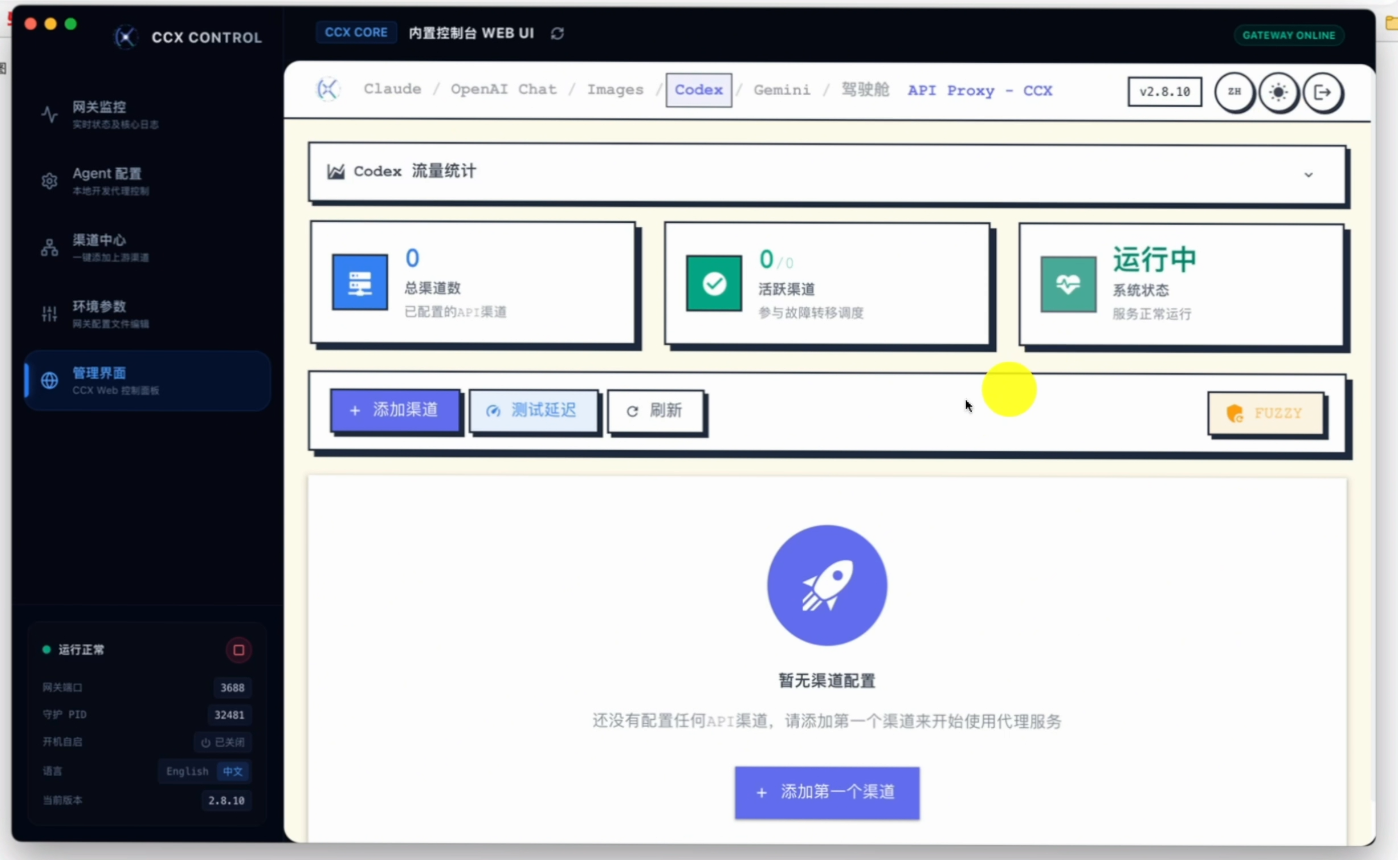 CCX 渠道或模型配置示例