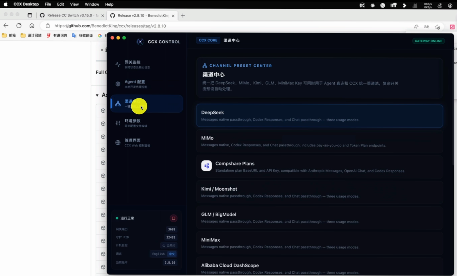 CCX 配置示例