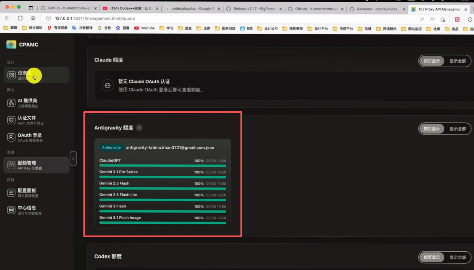 CliproxyAPI 配置示例