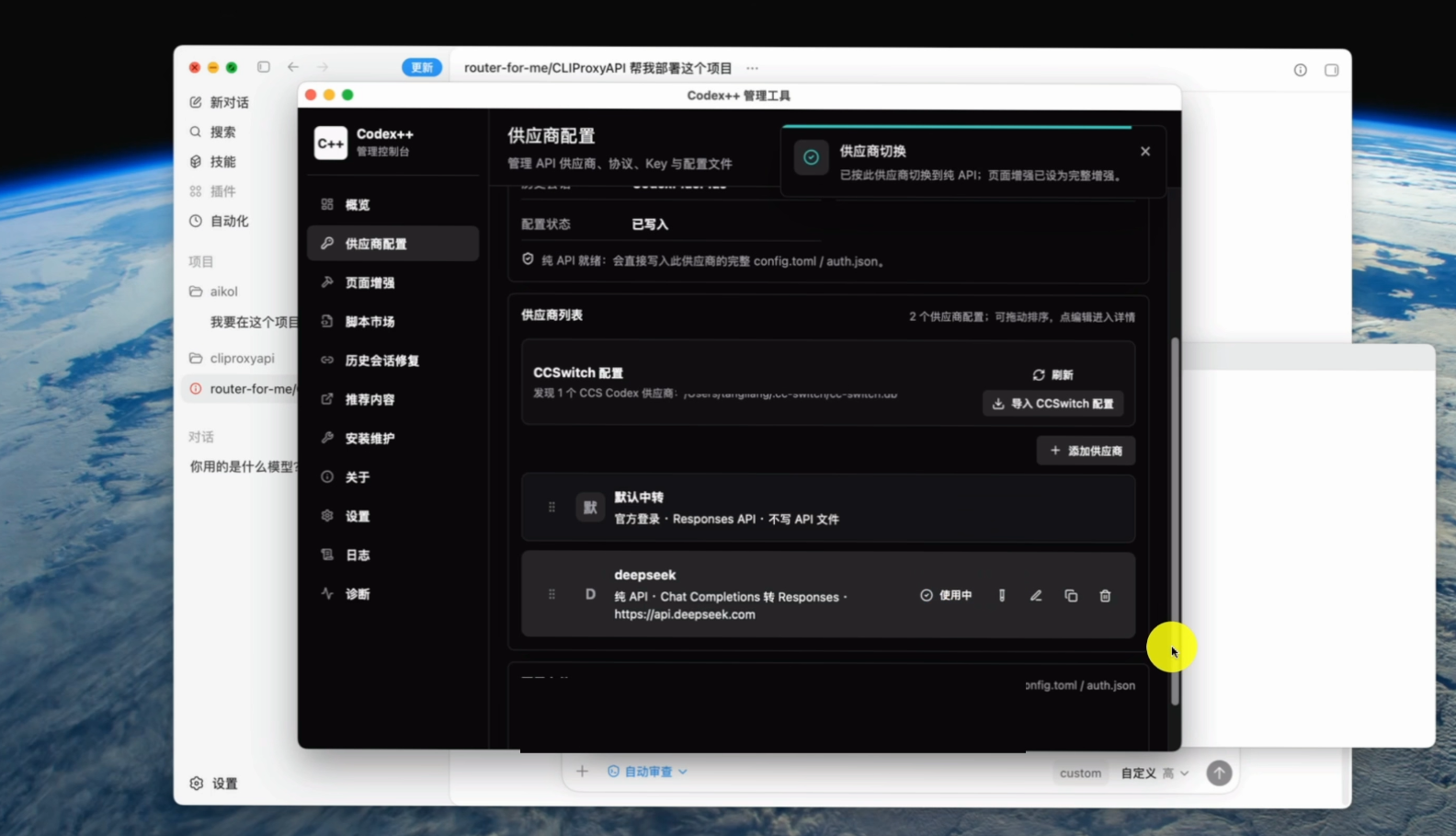 Codex++ 供应商配置示例