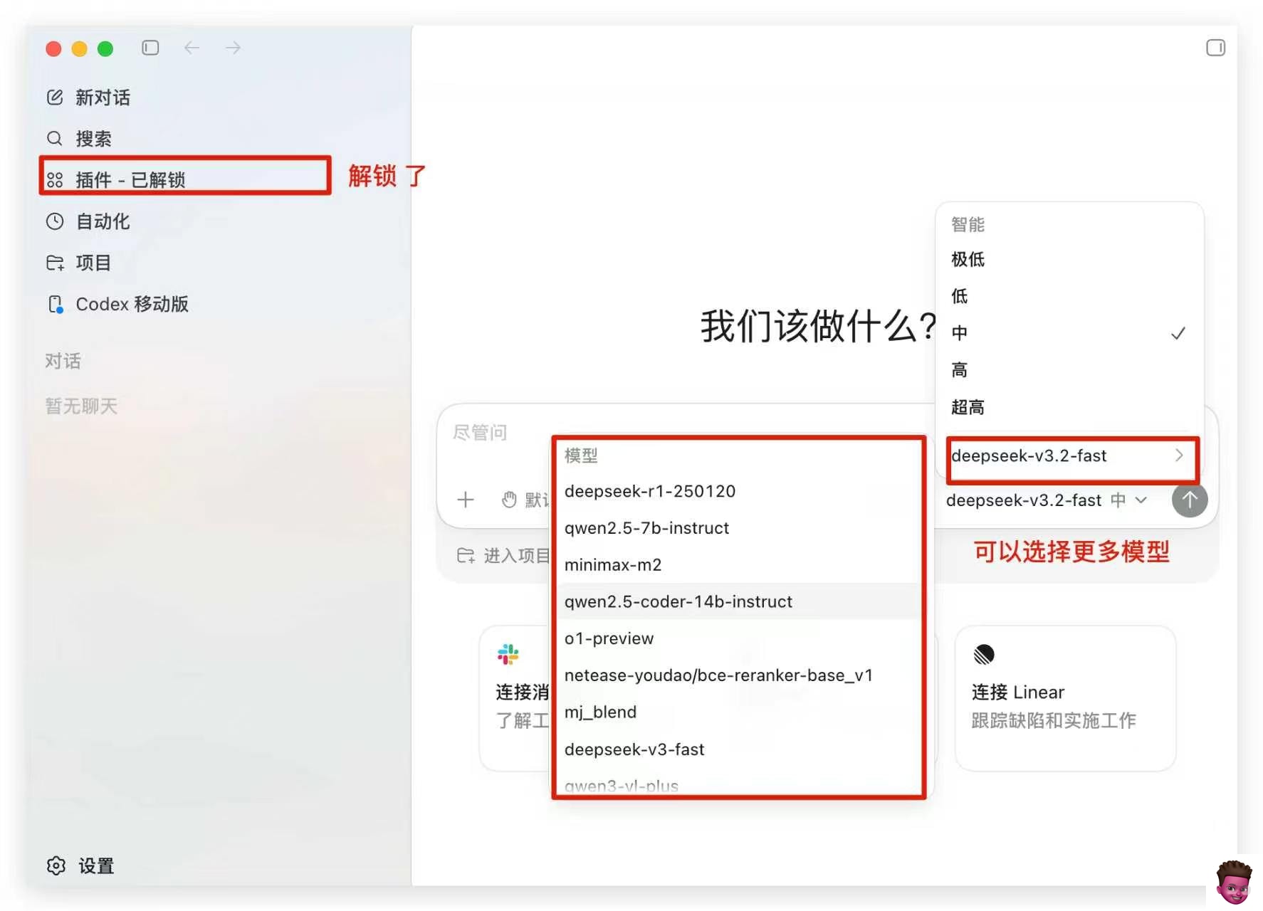 Codex++ 启动后的模型选择示例