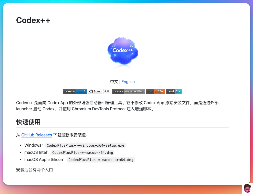 Codex++ 项目与管理工具示例