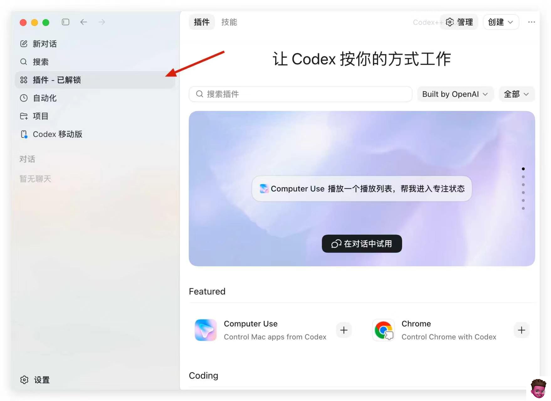 Codex++ 插件能力示例