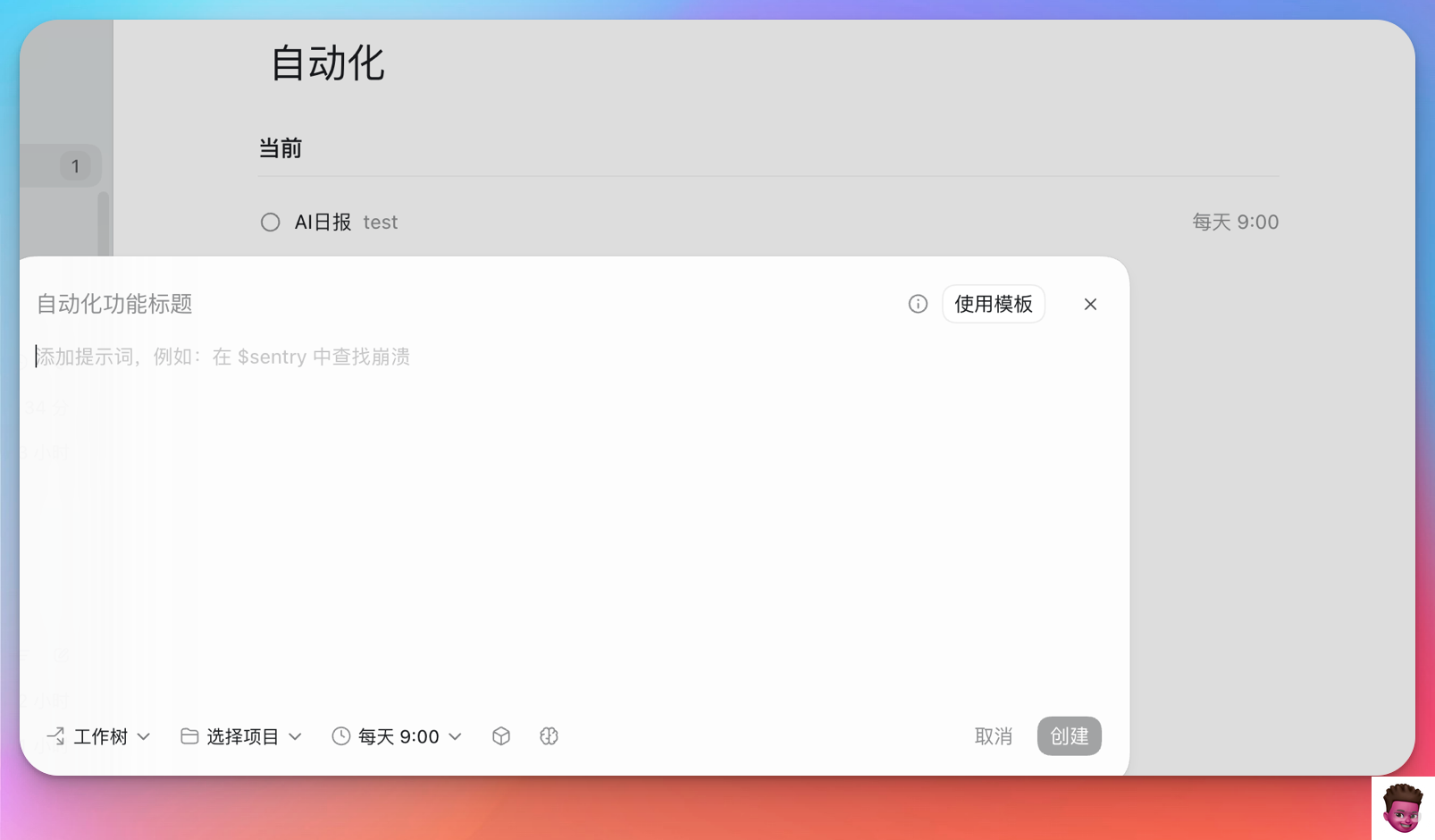 Codex 自动化示例