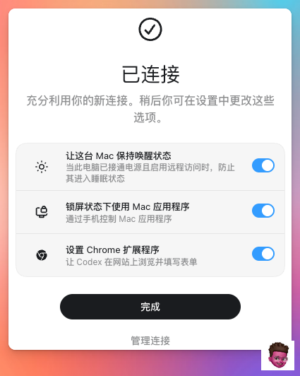 连接成功