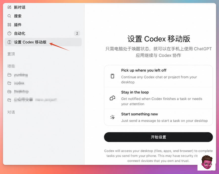 开始设置