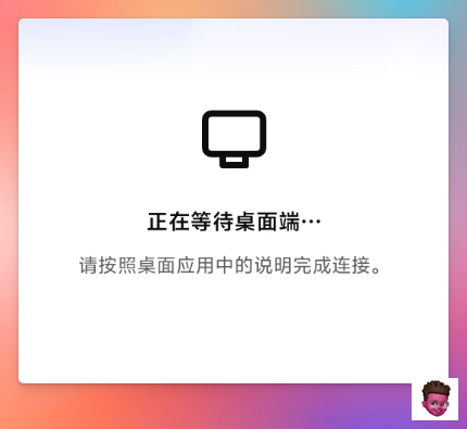 等待响应