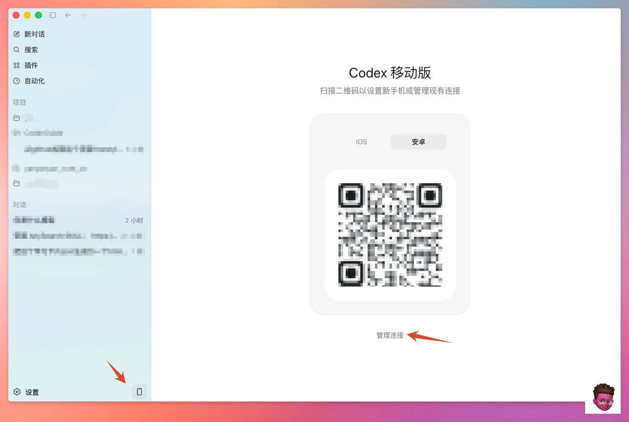 电脑端管理连接