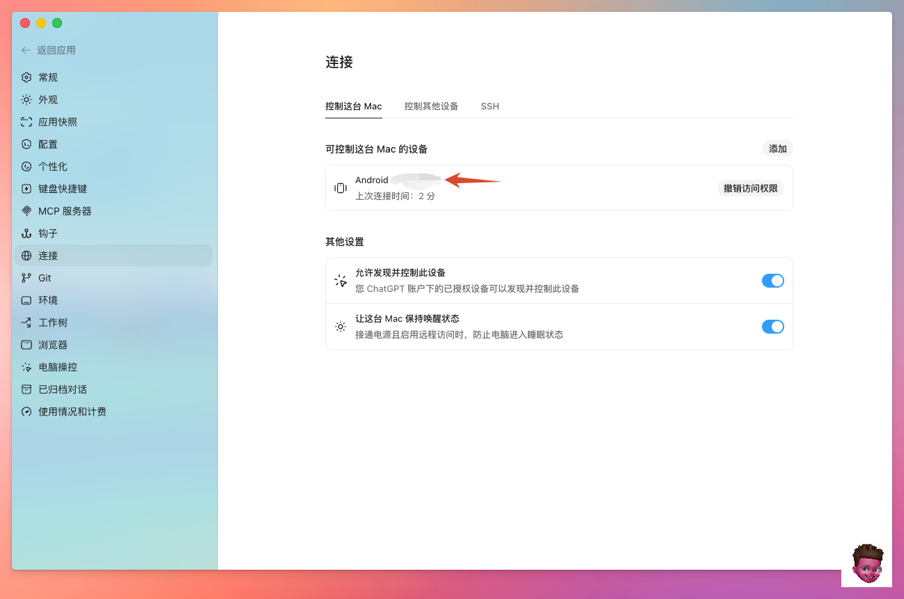 已连接设备