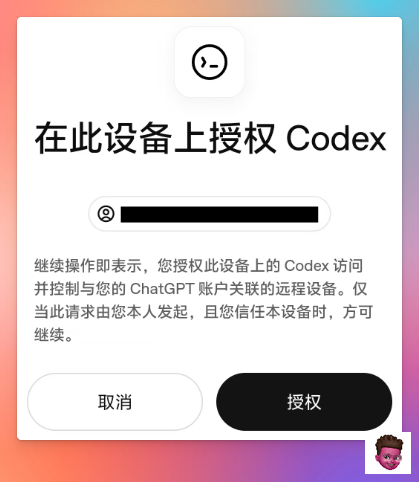 授权设备